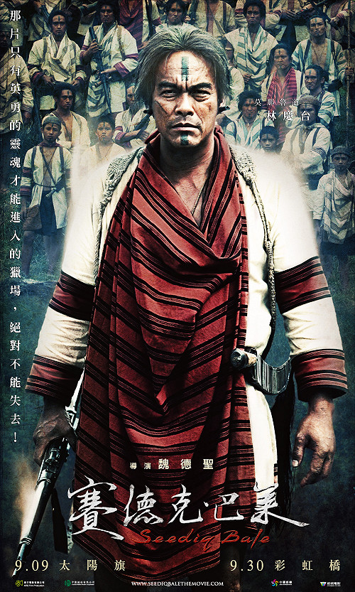 擊敗那些年 雞排英雄  賽德克將角逐奧斯卡