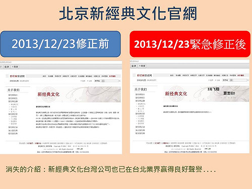 遭指中資 北京新經典網站急刪台灣資料