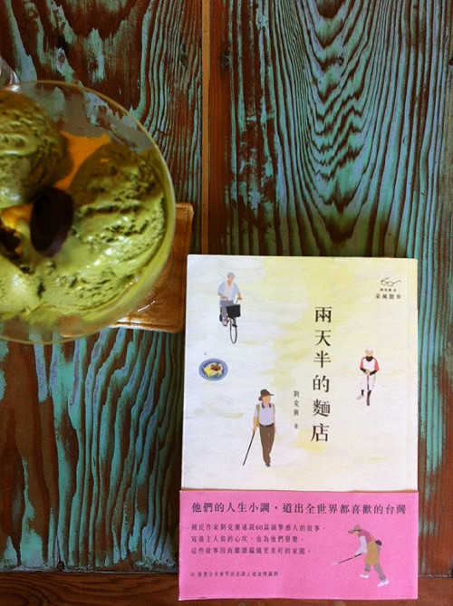 生活在腳下——劉克襄《兩天半的麵店》