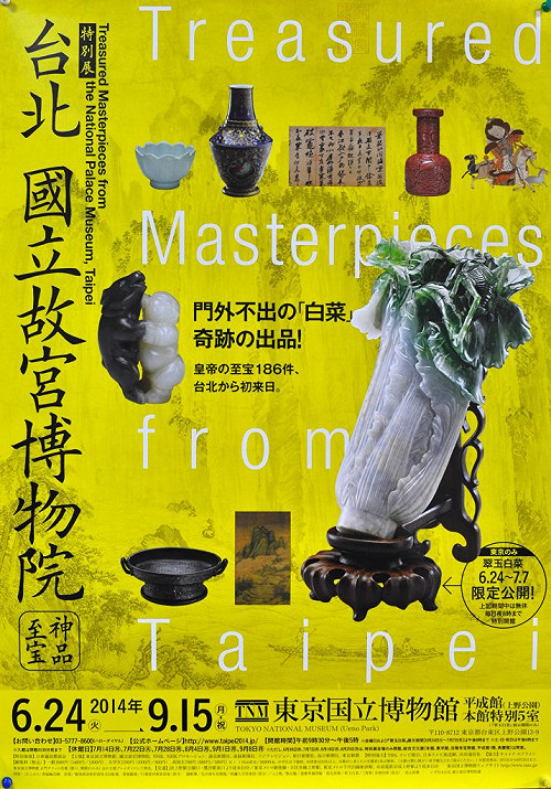 故宮是否撤日展 視日方處理結果再決定