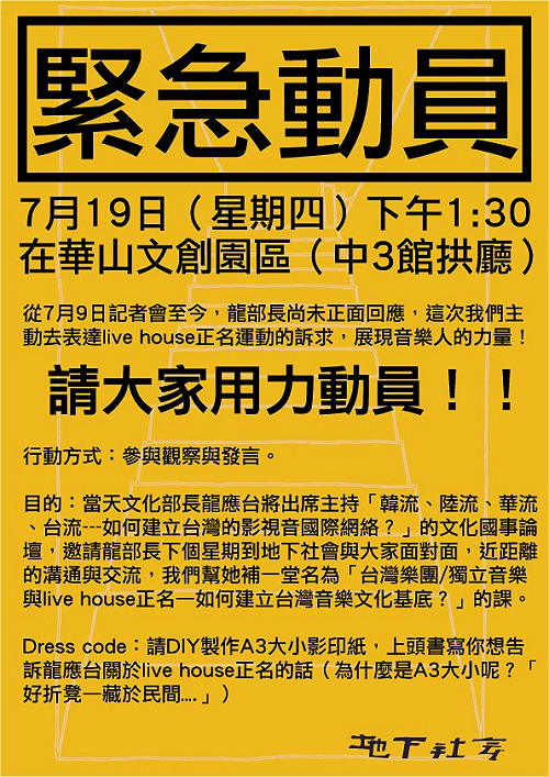 回應Live House  龍：涉公共安全不能不慎