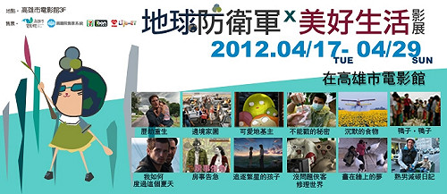 美好生活影展 戳出食物環境背後秘密