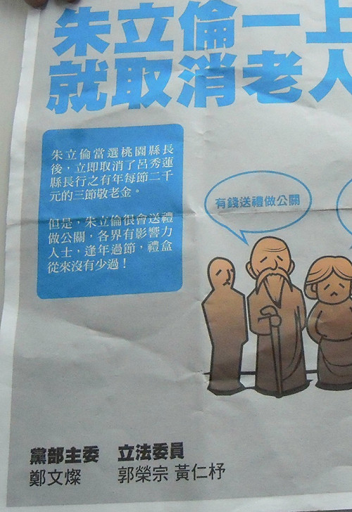 朱立倫批發黑函  民進黨：有具名非黑函