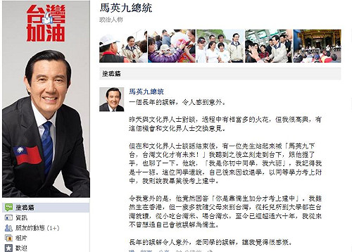 僑生加分考上建中？  馬英九感慨長期被誤解