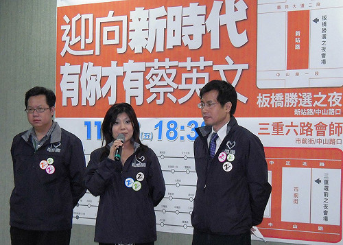 最後一夜  蔡英文三重板橋造勢