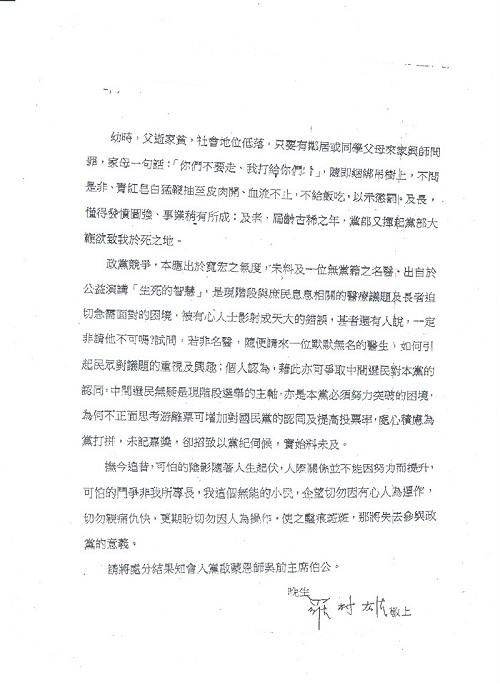 邀柯文哲演講  2藍里長遭考紀會開鍘