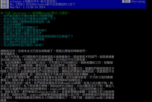 PTT站長證實連營有網軍 但自己沒參與