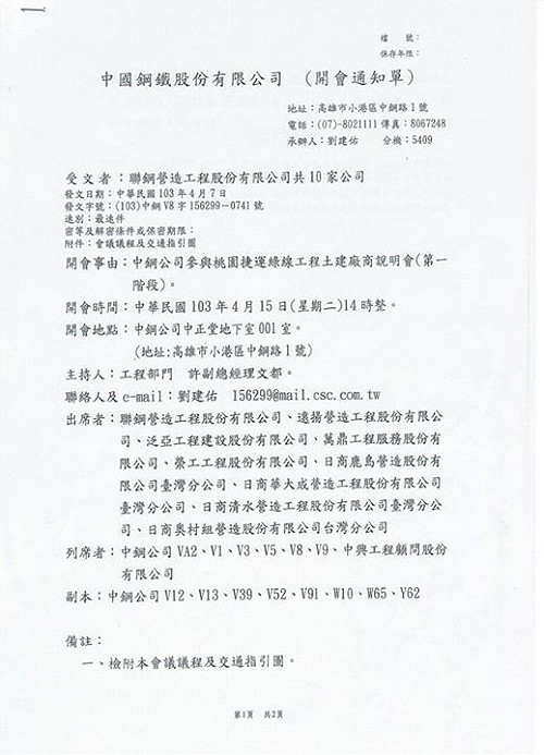 段宜康︰中鋼子公司疑綁標新北輕軌桃園捷運