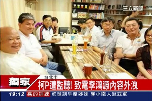 柯文哲見李鴻源遭監聽？  兩邊說法兜不攏