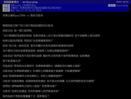 網友電詢為何查柯父母 國稅局人員猛「跳針」