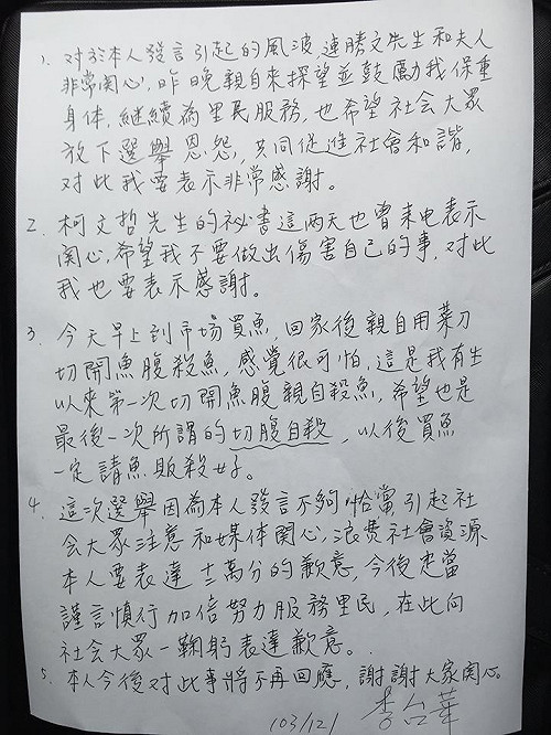 「切魚腹」兌承諾  松山區里長聲明道歉