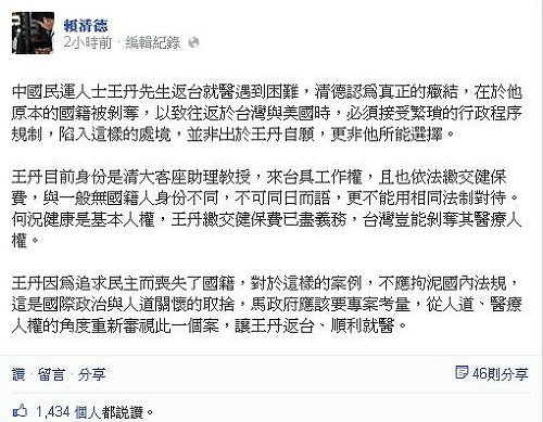 聲援王丹返台  賴清德籲勿剝奪醫療人權