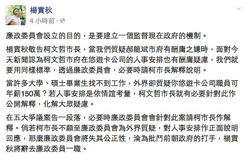 籲柯P說明悠遊卡人事 楊實秋：否則辭廉委