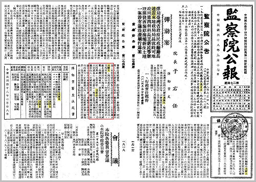 連家清廉？監院公報指控連震東利慾薰心