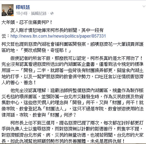 不滿柯P「羞辱」慈濟 釋昭慧痛批：善惡必報