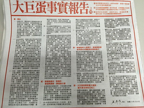 買半版廣告 遠雄自稱是損失者 非受益者