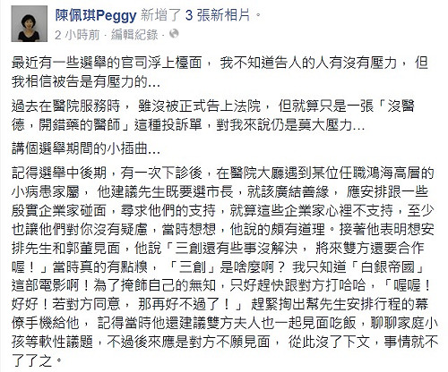 陳佩琪臉書PO文 再提「3億男」始末