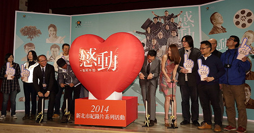 新北103年紀錄片系列活動的起跑