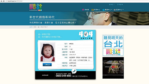 剛上線又遭駭？連勝文官網將閒置頁面做公益