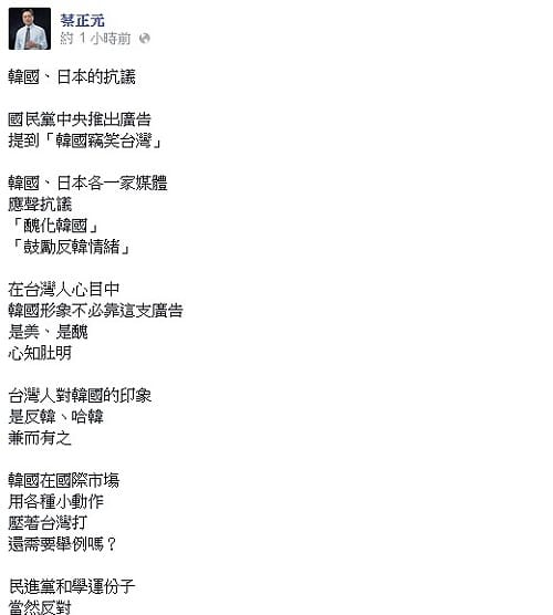 藍廣告引韓媒抗議 蔡正元：竊笑轉生氣