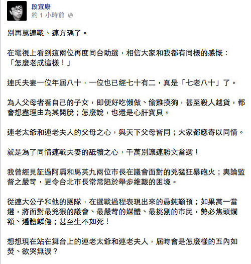 段宜康：同情連戰 千萬別讓連勝文當選