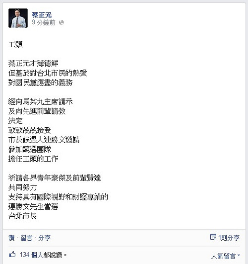 蔡正元任連執行總幹事：戰戰兢兢任工頭