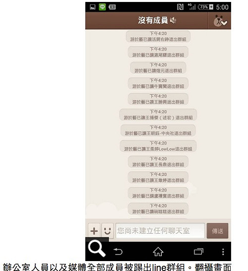 LINE一度傳遭盜 游辦澄清：行政疏失