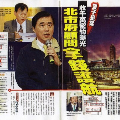 雙子星護航金千萬？郝：已請檢調釐清