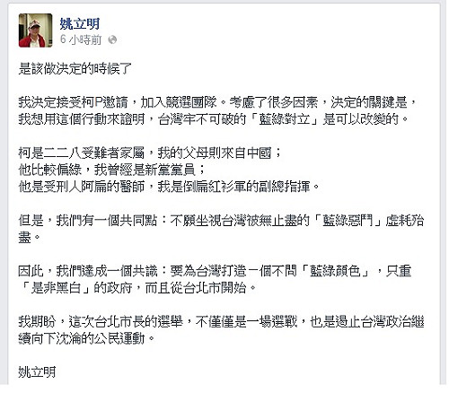 盼台灣政治勿再沉淪 姚立明加入柯P團隊