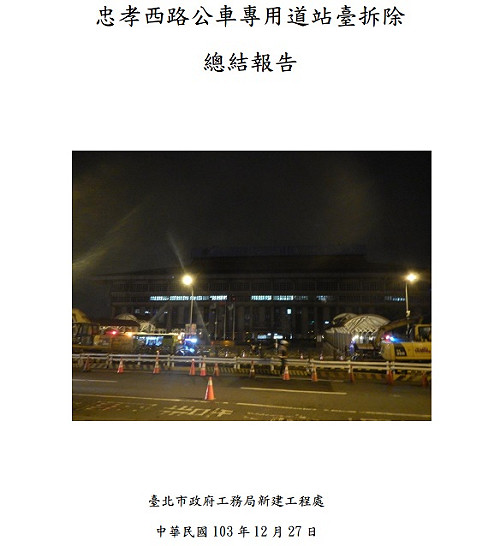 高效率！公車道7點拆完、8點出總結報告