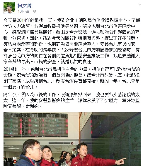 稱陳佩琪堅強又善解 柯P臉書發文感謝妻