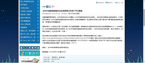 中市府公聽會未通知相關NGO 中督盟：玩假的？