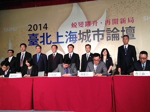 台北上海雙城論壇  簽署4合作備忘錄