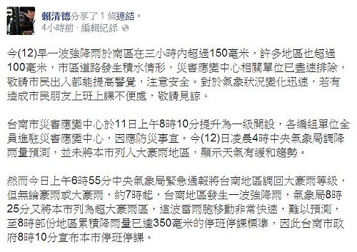 民怨太晚宣布停班課  賴清德：雷雨難預測