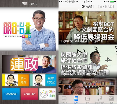 連柯北市長之爭  另闢手機APP戰場