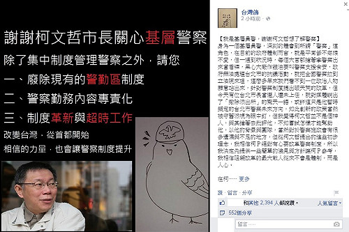 撤派出所惹議 基層員警PO文感謝柯P