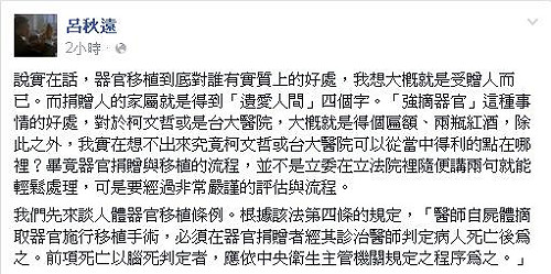 強摘器官？呂秋遠：2立委汙衊助人醫師