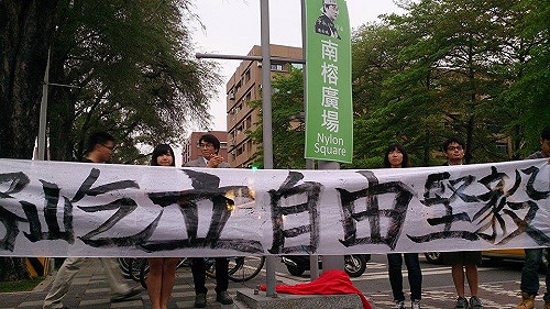 叫習慣就成南榕！ 成大生自辦揭牌儀式