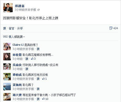 彰化市停班課太晚宣布  網友留言罵翻