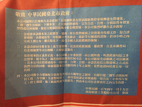 鴻海登報 要市府48小時還台北秋葉原清白