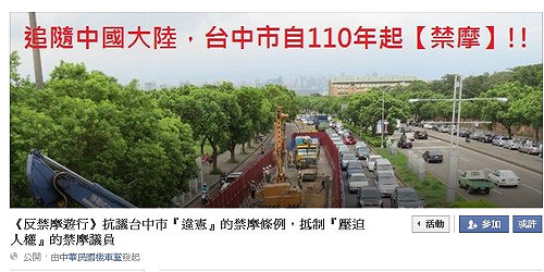 2021台中禁行機車 網友揪團1/19上街抗議