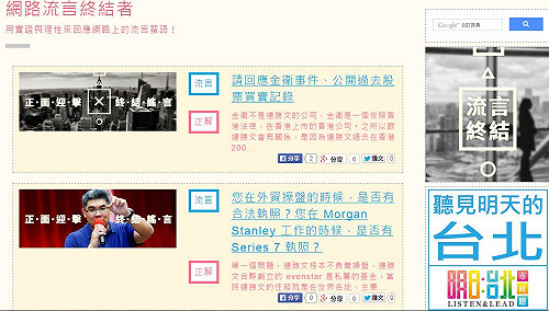 盼選舉朝議題討論 連官網開流言終結者闢謠