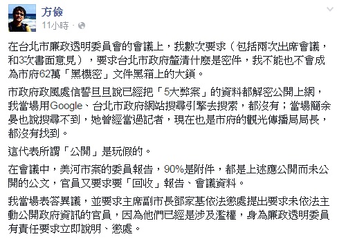 資料解密全上網？方儉批：「公開」是玩假的