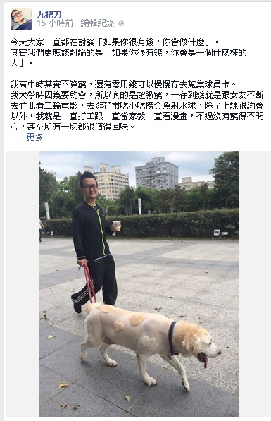 憶自己的幸運 九把刀稱有錢可做很多好事