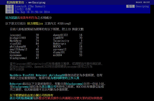 判連網軍商業謀利 八卦版主：不歡迎你們！