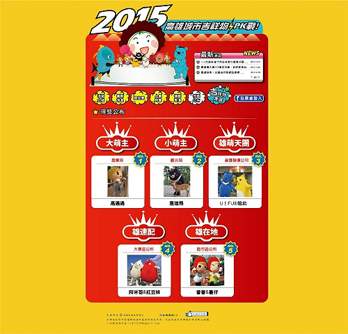 高雄吉祥物PK戰 「高通通」勇奪冠軍寶座