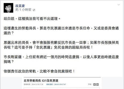 票選北市勞動局長  段宜康憂「自找麻煩」