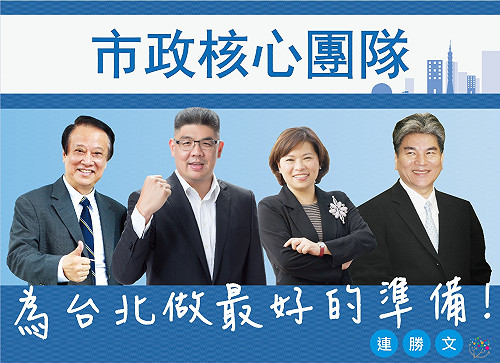 歐晉德、黃敏惠、李鴻源助連組市府團隊