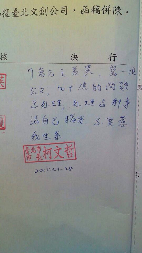 市府公文外流  柯P決行「不要惹我生氣」