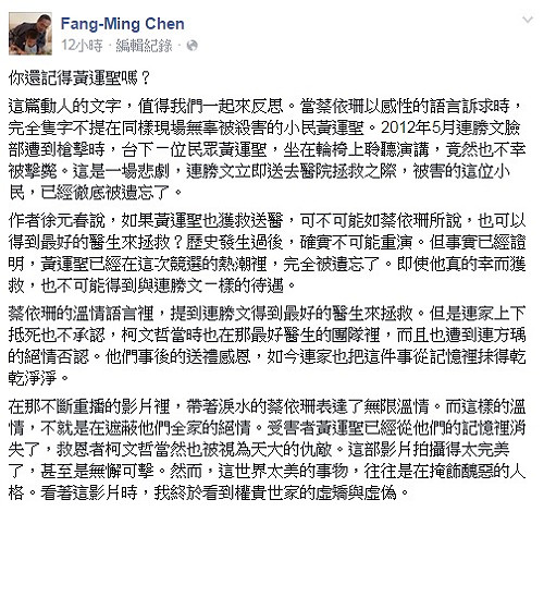 依珊淚訴  陳芳明：看到權貴世家的虛矯
